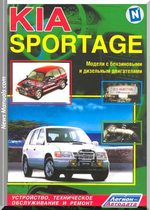 Kia Sportage 1994 2000 Service Manual
