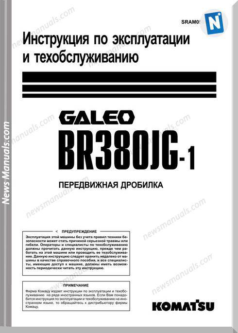 Komatsu Br380Jg 1 Maintenance Manual Rus Sram059100P