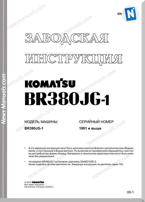Komatsu Br380Jg 1 Shop Manual Rus Srbm034100