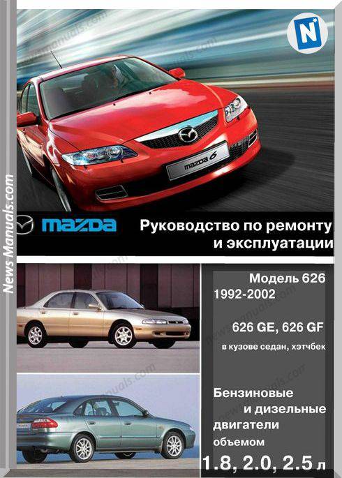 Mazda 626Ge Gf 1992 2002 Service Manual Rus