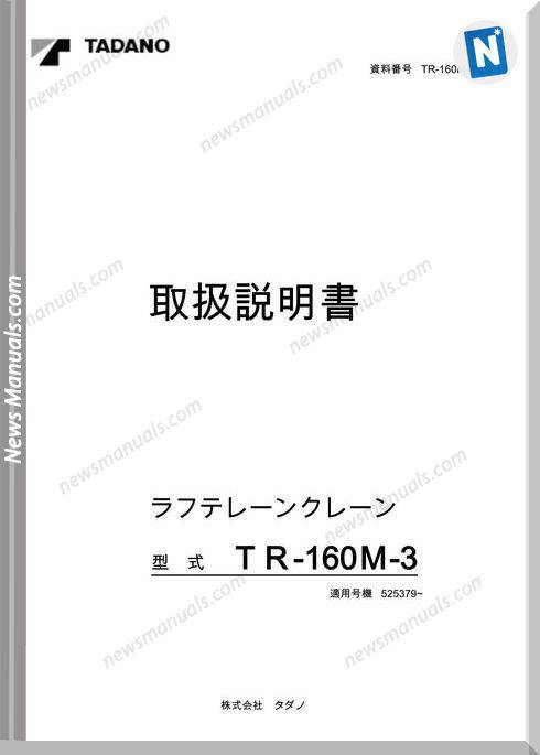 Tadano Tr-160M-3 Operation Manual