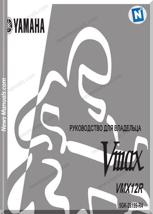 Yamaha Vmax1200 Russian Owners Manual